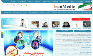 Iranmedic.com thumbnail
