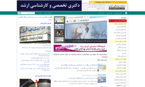 Iranmedical.net thumbnail
