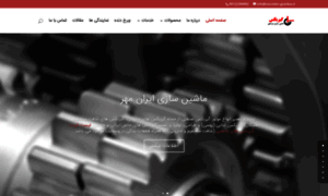 Iranmehr-gearbox.ir thumbnail