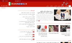 Irannews24.ir thumbnail