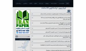 Iranpaper.blog.ir thumbnail