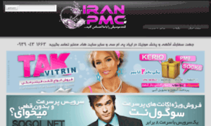 Iranpmc62.com thumbnail