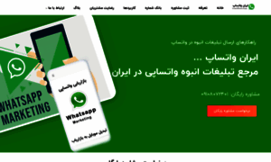 Iranwhatsapp.com thumbnail