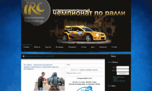 Irc-rally.ru thumbnail