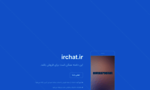 Irchat.ir thumbnail