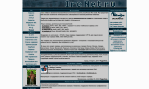 Ircnet.su thumbnail