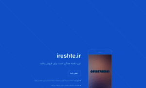 Ireshte.ir thumbnail