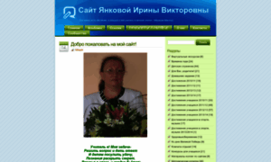 Irinayankova.rusedu.net thumbnail