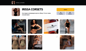 Irissa-corsets.clients.site thumbnail