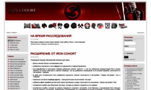 Ironcohort.ru thumbnail