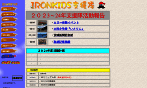 Ironkids-shientai.com thumbnail