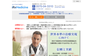 Irxmedicine.jp thumbnail