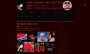 Iryu-weilong.com thumbnail