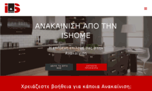 Is-home.gr thumbnail