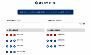 Isahaya-snet.ed.jp thumbnail