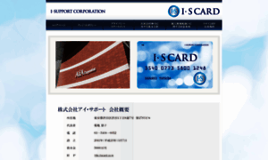 Iscard.co.jp thumbnail