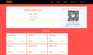 Iscs.com.cn thumbnail