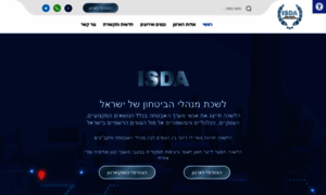 Isda.org.il thumbnail