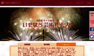 Isehara-fireworks.com thumbnail