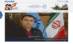 Isfahan.isiri.gov.ir thumbnail