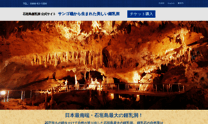 Ishigaki-cave.com thumbnail