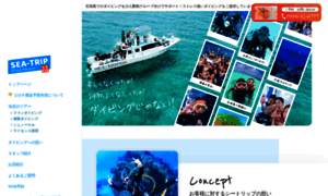 Ishigaki-diving-st.com thumbnail