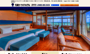 Ishigaki-seasidehotel.com thumbnail