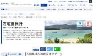 Ishigaki.okitour.net thumbnail