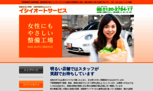 Ishiiauto.co.jp thumbnail