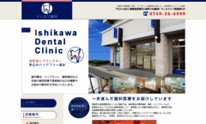 Ishikawa-shika.com thumbnail
