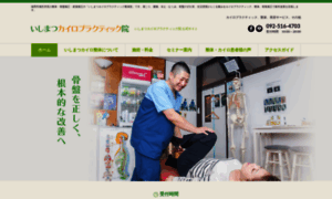 Ishimatsu-chiro.com thumbnail