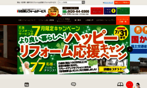 Ishitomo-reform.co.jp thumbnail