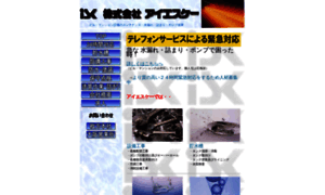 Isk-isk.co.jp thumbnail