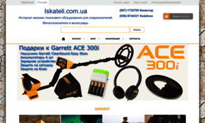 Iskateli.com.ua thumbnail