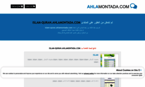 Islam-quran.ahlamontada.com thumbnail