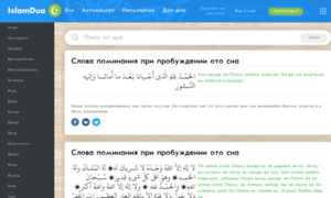 Islamdua.ru thumbnail