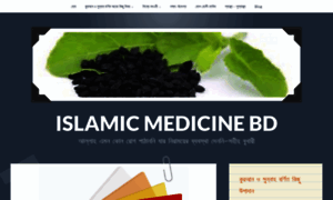 Islamicmedicinebd.wordpress.com thumbnail