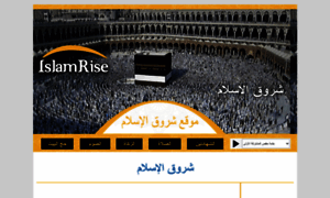 Islamrise.com thumbnail