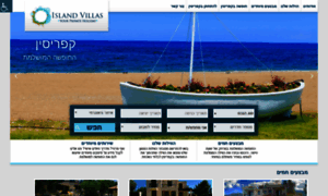 Island-villas.co.il thumbnail