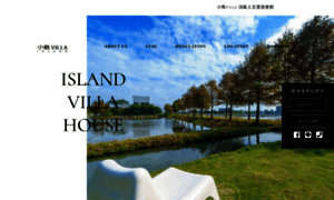 Islandvilla.yltravel.com.tw thumbnail