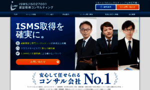 Iso27001.jp thumbnail