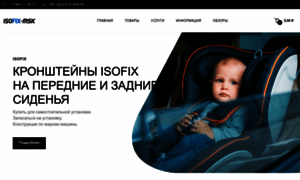 Isofix-msk.ru thumbnail