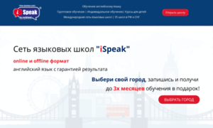 Ispeak-school.ru thumbnail