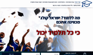 Israel-college.co.il thumbnail