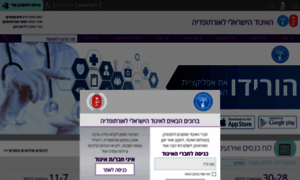 Israel-ortho.org.il thumbnail
