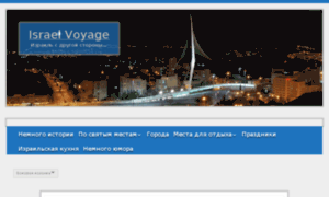 Israel-voyage.ru thumbnail