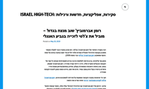 Israelhightech.wordpress.com thumbnail