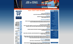 Israeljobsites.co.il thumbnail