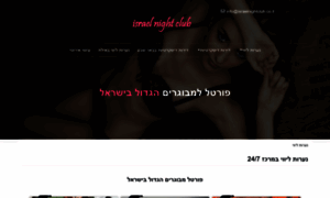Israelnightclub.co.il thumbnail
