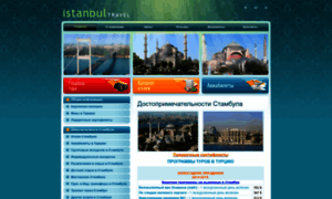 Istanbultravel.ru thumbnail